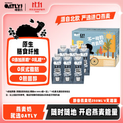 噢麦力 植物蛋白 燕麦奶  醇香 6盒 250
