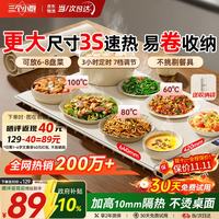 三个小厨 暖菜板速热菜保温饭菜加热垫柔性可卷调节收纳全家用智能多功能加热桌垫神器大尺寸硅胶64cm