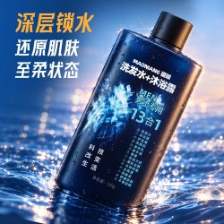 猫娘男士13十三合一去屑洗发水沐浴露洁面持久留香控油防断发舒缓
