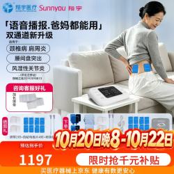 翔宇医疗电疗电脑中频治疗仪肩颈腰腿痛腰肌劳损语音播报便携XYZP-D-IB