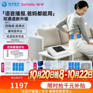 翔宇医疗电疗电脑中频治疗仪肩颈腰腿痛腰肌劳损语音播报便携XYZP-D-IB