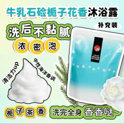 牛乳石硷 留香 沐浴露 450ml袋装