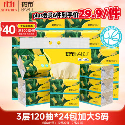 斑布 BASE系列 抽纸 3层*120抽*24包(200*135mm)