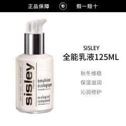 希思黎 多人团Ssisley希思黎全能乳液升级版护肤保湿维稳修护125ml