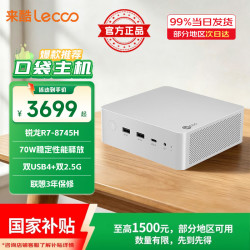 联想 来酷MINI PRO 高性能迷你主机 锐龙R7-8745H 16G内存 512G固态 单主机
