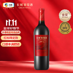 长城 GREATWALL 长城 五星赤霞珠干红葡萄酒 750ml 单瓶装
