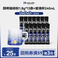 瑞幸咖啡 醇粹黑咖速溶咖啡1.8g*13条+瑞幸渐变玻璃杯海浪蓝-270ml