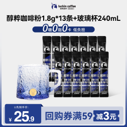 瑞幸咖啡 醇粹黑咖速溶咖啡1.8g*13条+瑞幸渐变玻璃杯海浪蓝-270ml