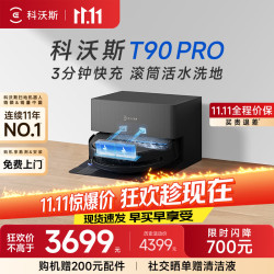 科沃斯 T90 PRO 自动上下水版 扫拖一体机器人 黑色