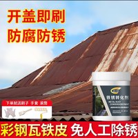 友铭 免除锈铁锈转化剂防锈漆金属防腐黑色油漆彩钢瓦翻新改色喷漆1KG