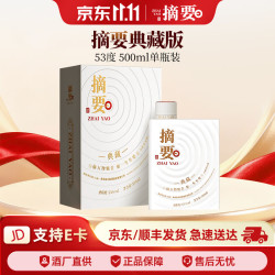 摘要 JINSHA/金沙 摘要典藏白酒 500mL 酱香型 53度 礼盒装