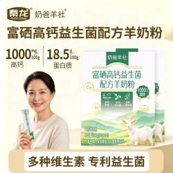 秦龙 奶爸羊社富硒高钙益生菌配方羊奶粉中老年成人奶粉280g一盒