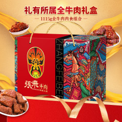 张飞 牛肉礼盒 牛肉休闲零食小吃组合 牛肉肉食礼盒1115g