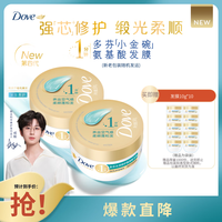 多芬 水润滋养小金碗发膜双支装620g 护发素柔顺干枯缺水
