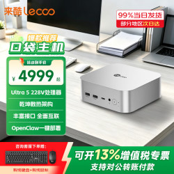 联想 来酷MINI PRO迷你主机电脑 R7-8745H支持Openclaw酷睿i5可选 酷睿U5-228V 32G 1T固态