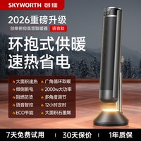创维 取暖器电暖气2026新款家用石墨烯暖风机节能省电全屋加热发热