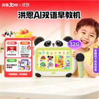 洪恩 AI双语儿童早教机 自带无线话筒 32GB 益智玩具