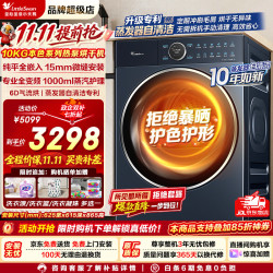 小天鹅 本色系列 TH10H97PRO 热泵烘干机 10KG