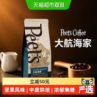 88VIP：皮爷咖啡 大航海家咖啡豆 阿拉比卡中烘黑咖 250克/袋装