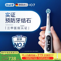 欧乐B 德国进口电动牙刷成人iO7专业全能刷刷头*1白 专业全能7天改善牙龈泛红问题生日礼物（包装随机）