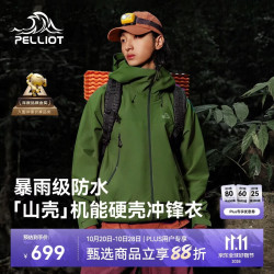 伯希和 冲锋衣男女外套户外硬壳工装暴雨级防水登山夹克 鼠尾绿 |全天候硬壳 M