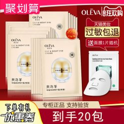 奥洛菲 20包夜用 奥洛菲早晚眼部精华夜用2.5g早晚眼霜小样