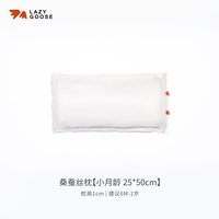 88VIP：LAZY GOOSE 懒鹅Baby桑蚕丝儿童枕 6个月以上婴幼儿枕宝宝枕芯新生儿6A真丝枕