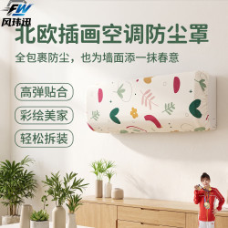风玮迅空调罩挂机全包卡通欧式peva套室内家电保护罩电风扇空调防尘罩