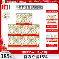 贵艾朗 棉柔亲肤防侧漏卫生巾 250mm 18片*5包