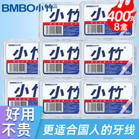 BMBO 牙线棒细滑牙签线便携牙线盒一次性牙齿缝清洁剔牙家庭装  50支 8盒