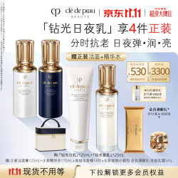 CPB 钻光日乳125mL+钻光夜乳125mL水乳套装生日礼物