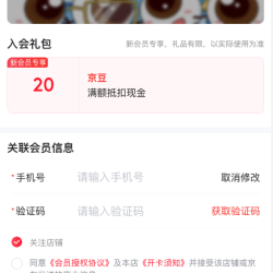 京东 乐珠自营旗舰店 加入会员可领20京豆