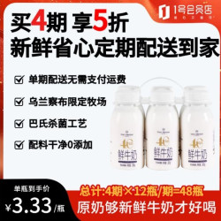1号会员店 4.0g乳蛋白鲜牛奶200g*6瓶