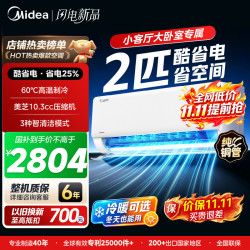 美的 空调 酷省电2匹挂机 新一级能效变频冷暖 高温自清洁 智能WiFi 家用客厅卧室壁挂式家 酷省电 2匹