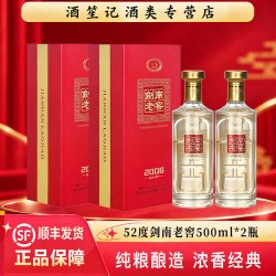 剑南春 52度剑南老窖2006甄选500ml*2瓶浓香型白酒纯粮礼盒装送礼