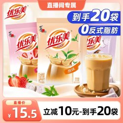 优乐美 奶茶冲饮小包装奶茶粉20袋冲泡奶茶饮料