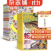 2026年1月起订阅 商界少年杂志铺组合自选 1年共12期 青少年阅读 商界少年+博物 26年1月起订