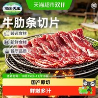 88VIP：祁连天宝 牛肋条片原切黄牛肉肋条切片  400g*1盒