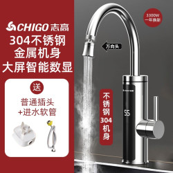 志高 电热水龙头即热式家用智能恒温变频厨房宝冷热两用速热热水器