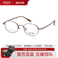 万新 多屏防蓝光1.67非球面超薄镜片*2片+钛金属框 800度 包邮