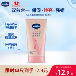 凡士林 倍护护甲润手霜 50ml