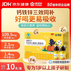 康恩贝 钙铁锌口服液 10ml*10支 儿童1一17岁 葡萄糖酸钙锌 青少年 补钙补铁补锌 液体钙