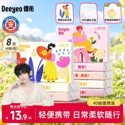 德佑 拥抱系列抽纸 40抽*8包