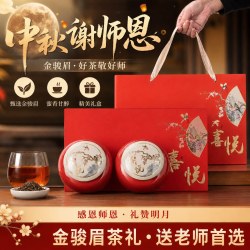金骏眉武夷红茶叶2026新茶礼盒装高端中秋父亲礼物老师送长辈领导