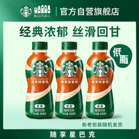 星巴克 星小咖 即饮咖啡 榛果味拿铁 200ml*3瓶 瓶装咖啡饮料 榛果星小咖200mL*3瓶