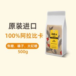 JOKA吉欧咖100%阿拉比卡咖啡豆500g中深烘焙意式原装进口