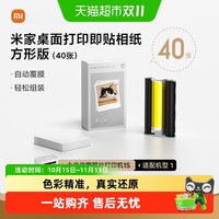 移动端：小米 米家桌面照片打印机2相纸四色热升华自动覆膜动态照片AR