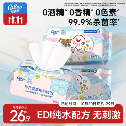 可心柔 湿巾婴幼儿湿纸巾家庭装杀菌湿巾99.9%杀菌率 80抽 3包