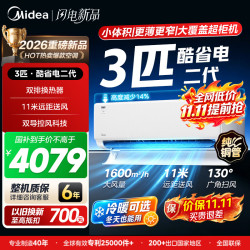 美的 空调 酷省电2匹挂机 新一级能效变频冷暖 高温自清洁 智能WiFi 家用客厅卧室壁挂式家 酷省电二代 3匹