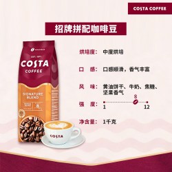 COSTA 咖世家 英国进口costa咖啡豆经典拼配奶香咖啡豆中深烘口粮豆1KG